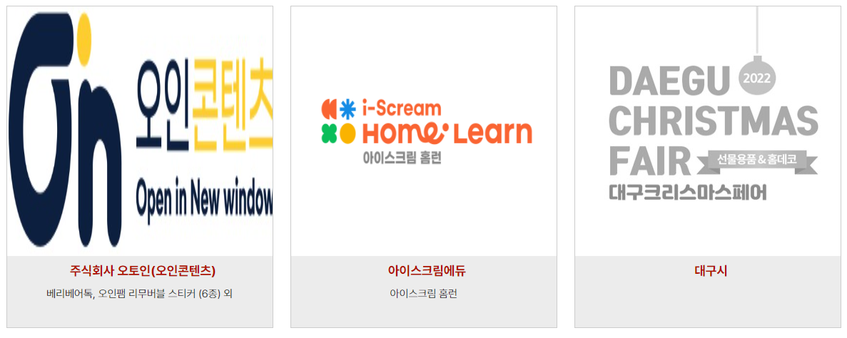 2023 대구 크리스마스 페어 참여업체3