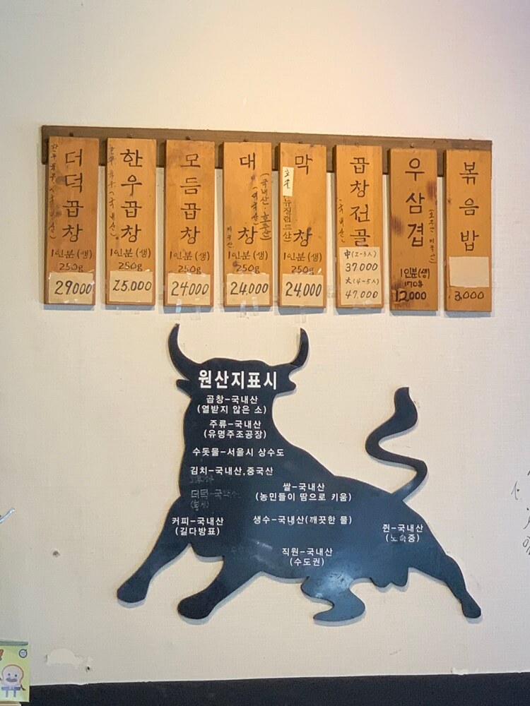 우리황소곱창 메뉴와 가격