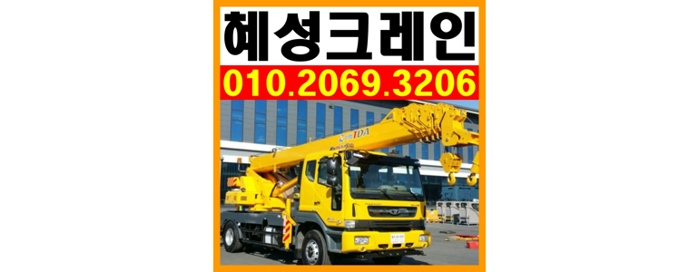 부천 원미구 크레인