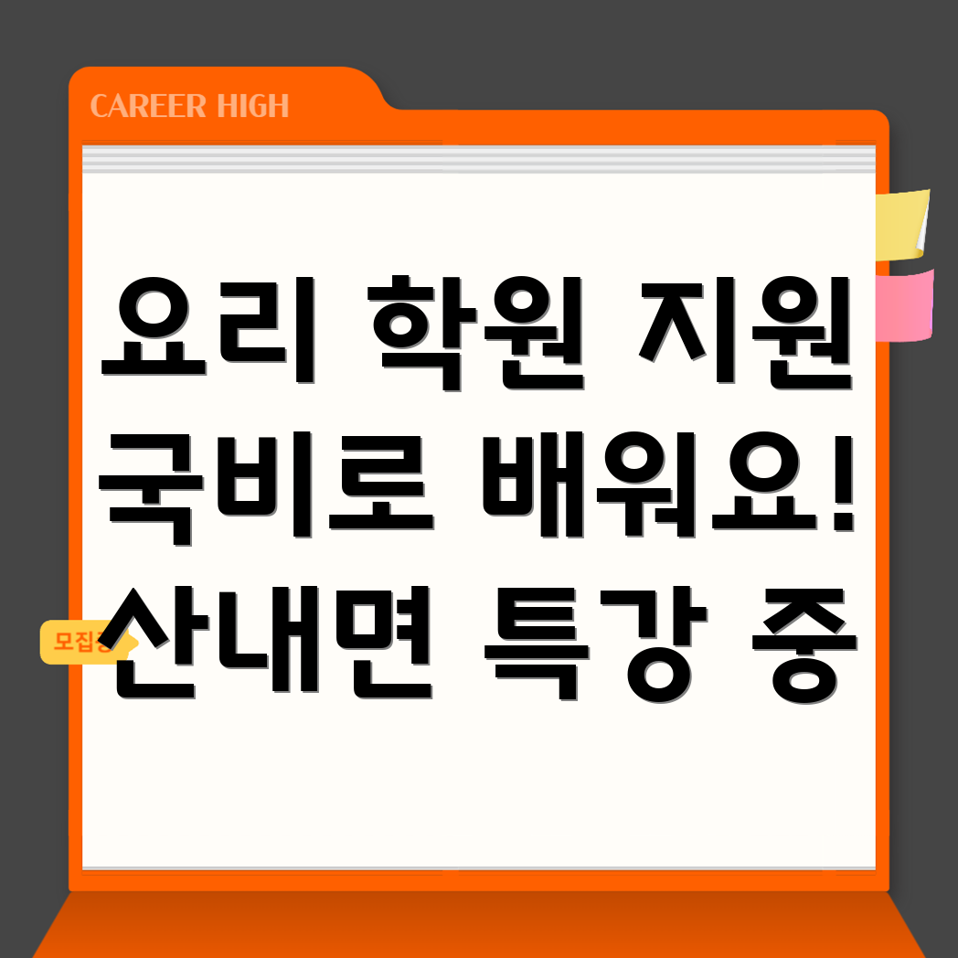 경주시 산내면 요리 학원