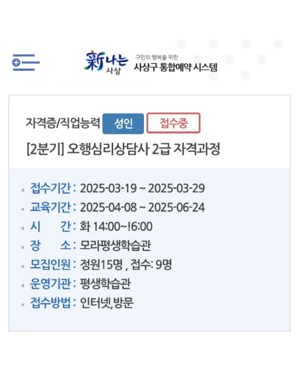 오행심리상담사자격과정