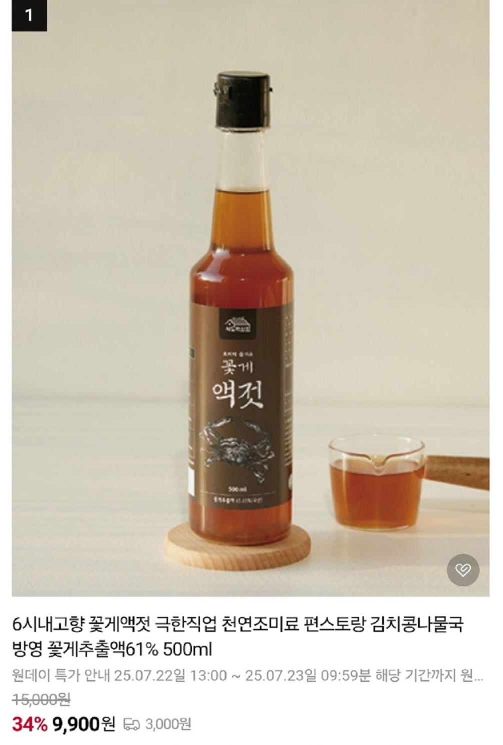 6시내고향-꽃게액젓-부안-식도락상점-게장