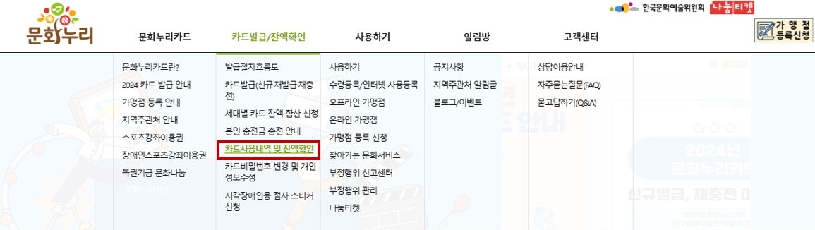 문화누리카드 사용 가맹점 잔액 조회 방법