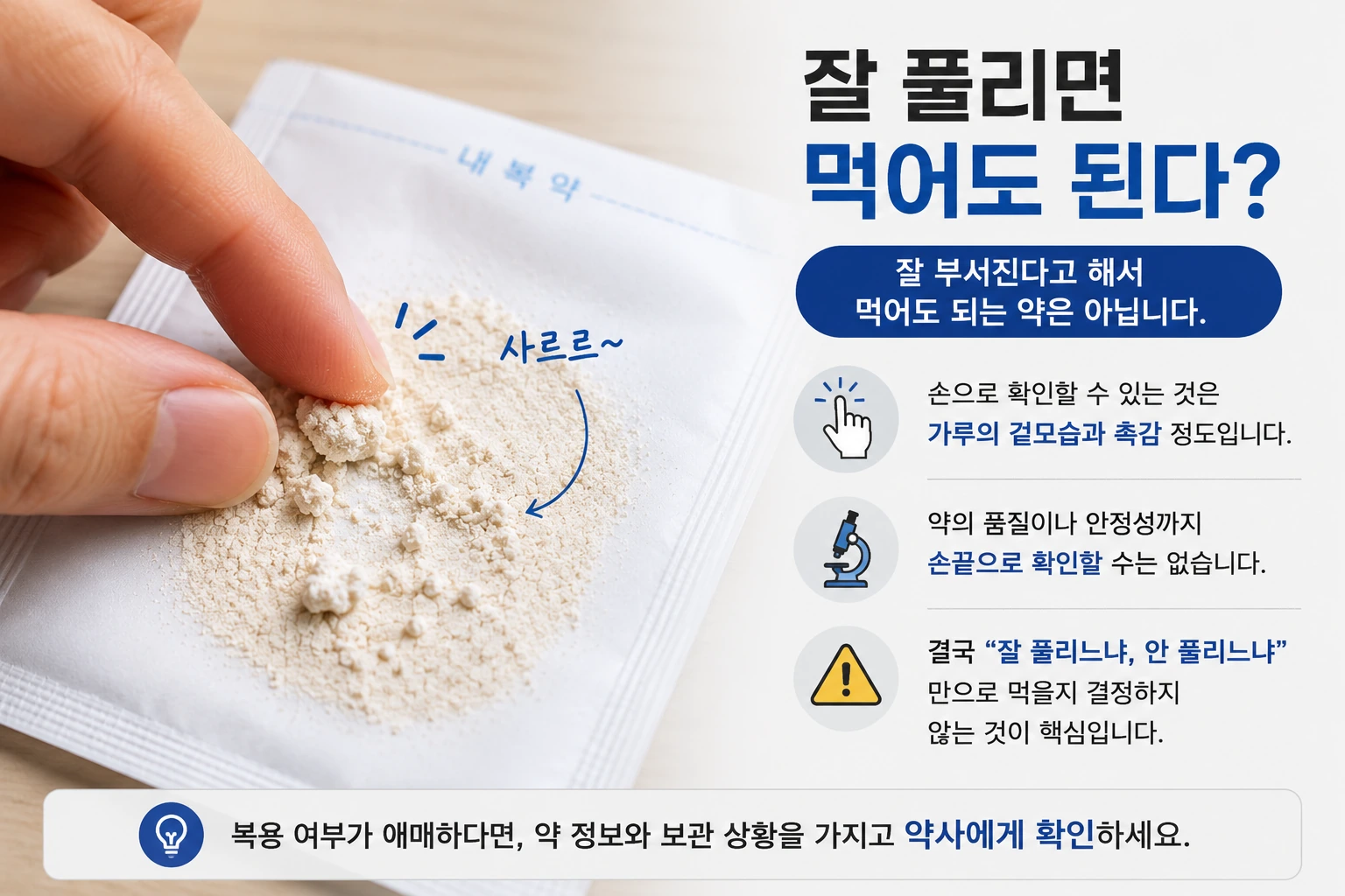 가루약_잘풀리면_먹어도될까_04