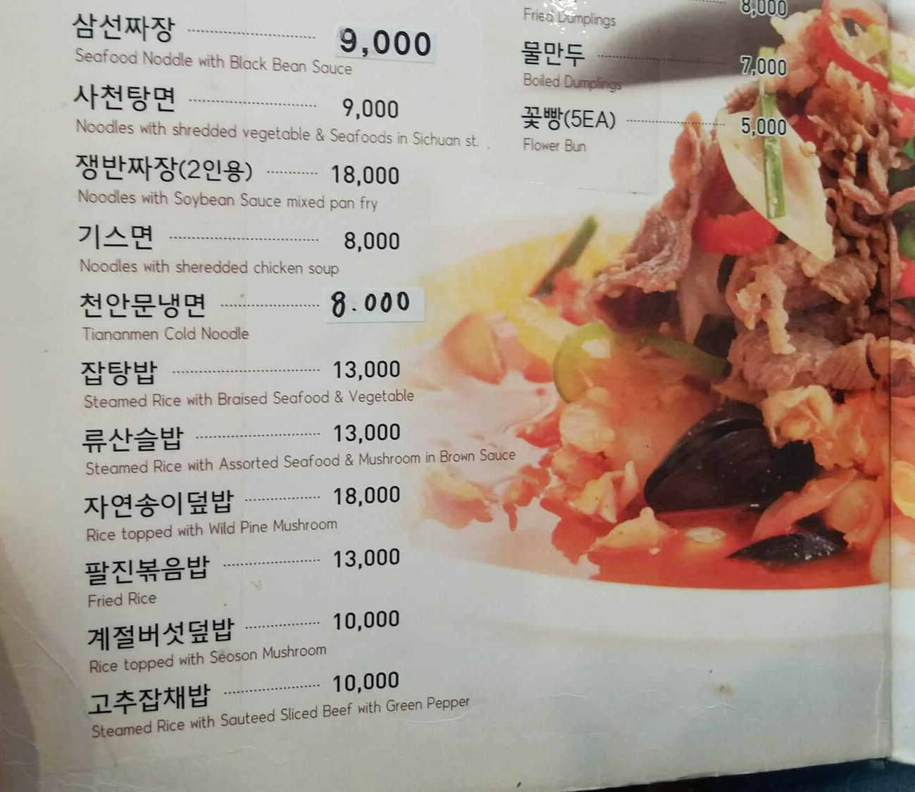 세종시 금남면 중국집