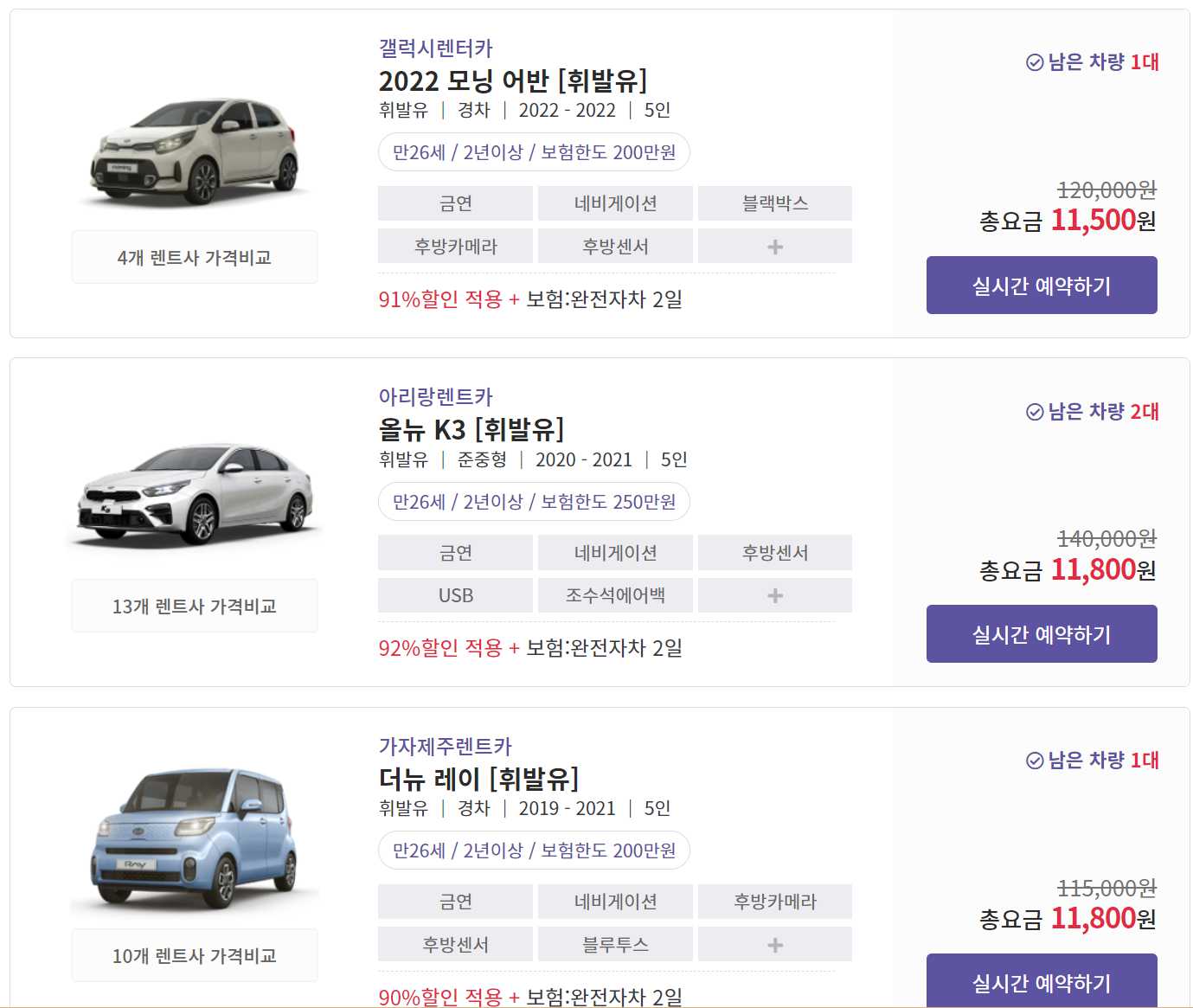 제주 렌트카 요금표