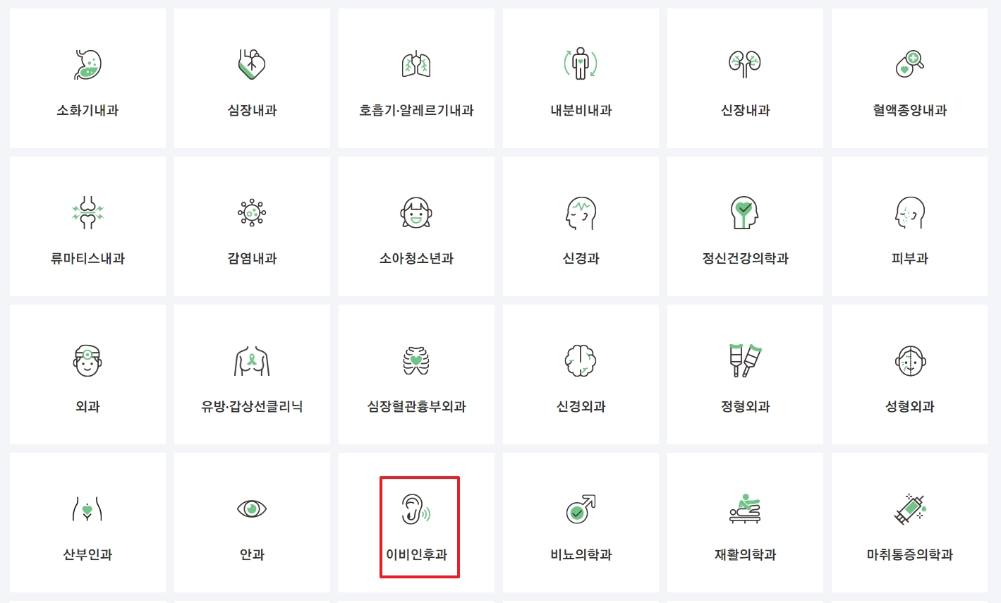 수많은 진료과 목록 속에서 이비인후과를 선택하는 화면