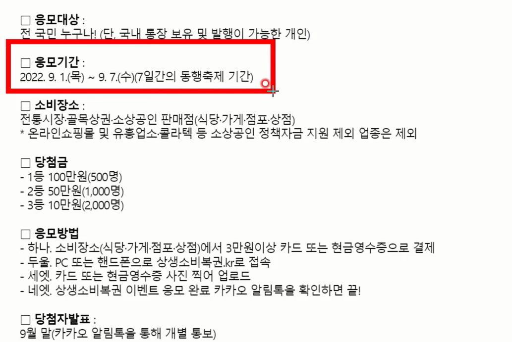 상생소비복권 응모기간 및 당첨금