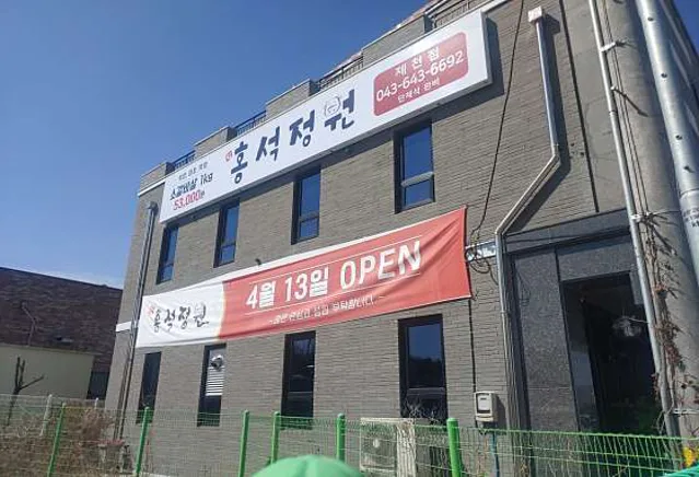 홍석정원제천점