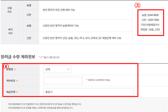 장려금 수령 계좌정보