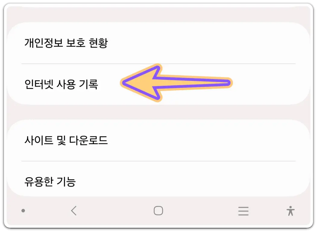 삼성-브라우저-인터넷-쿠키-삭제-방법