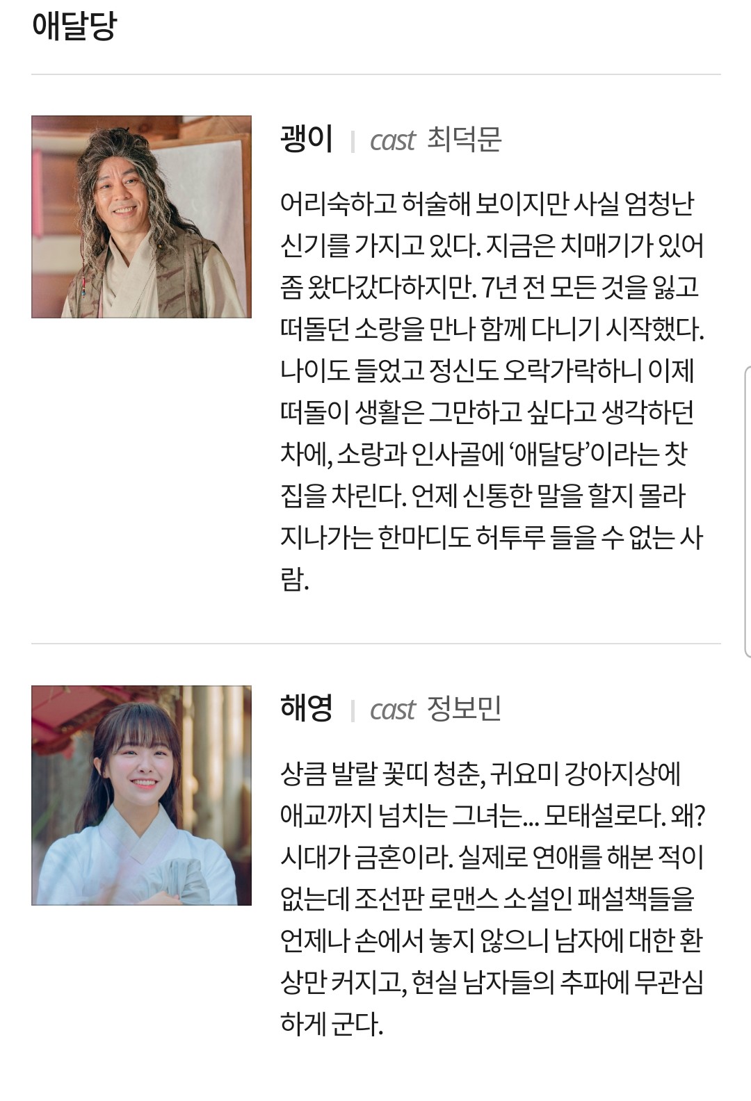 금혼령 주변 인물소개