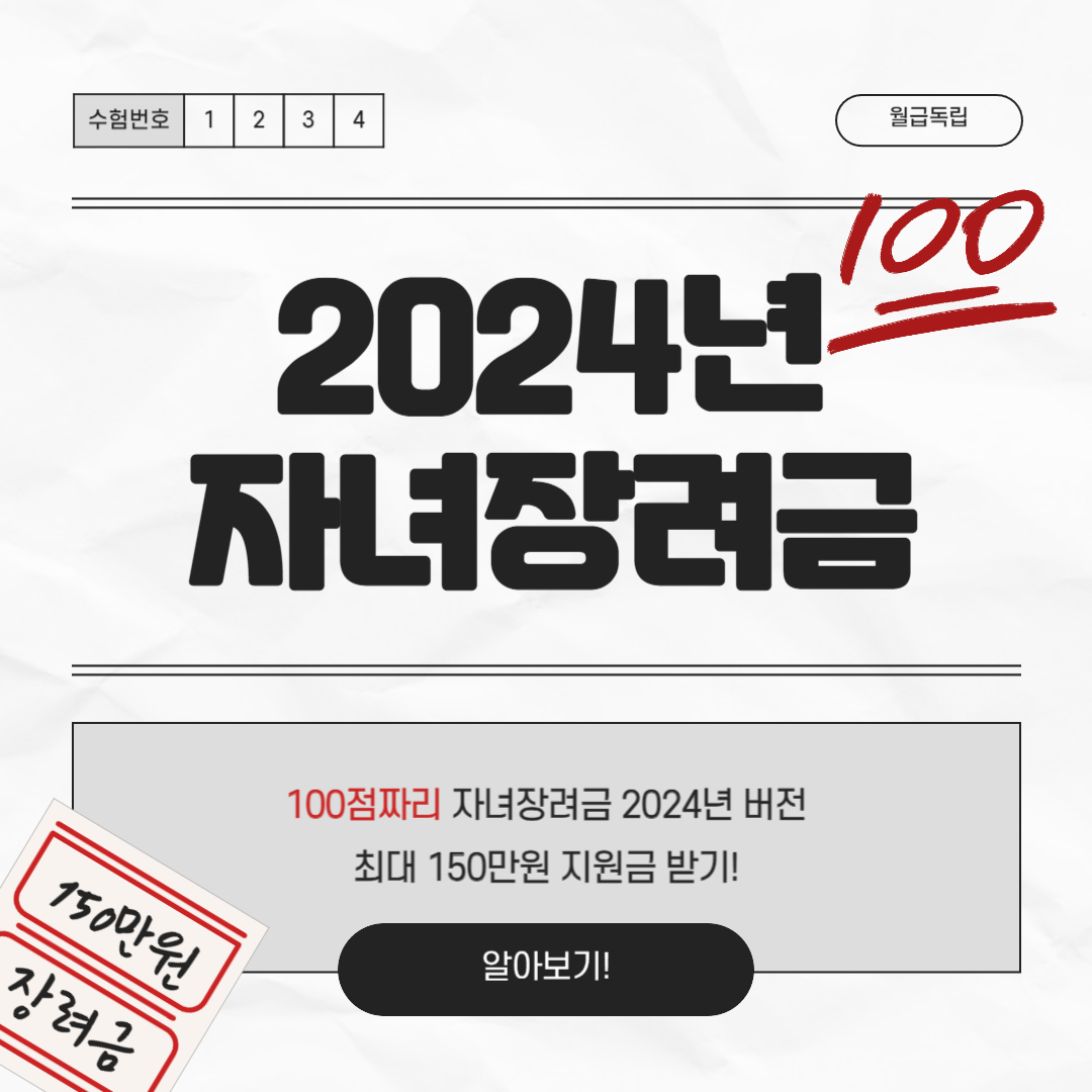 2024년 자녀장려금 자격조회