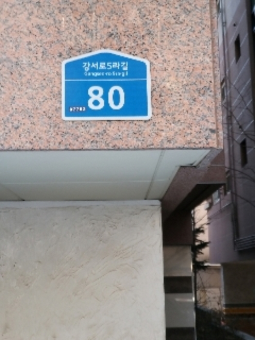 서울남부지방법원2022타경101769 도로명주소(목록 2.)