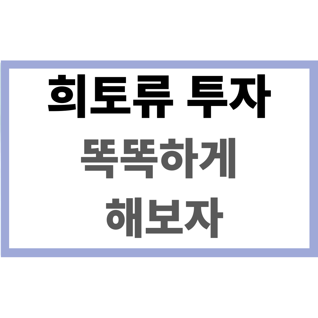희토류 투자