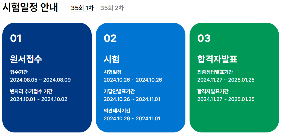 공인중개사 시험일정 과목 (2024)