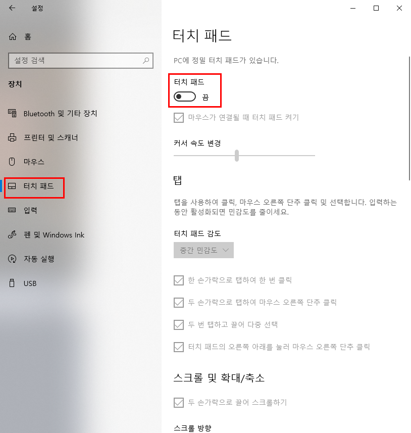노트북 터치패드