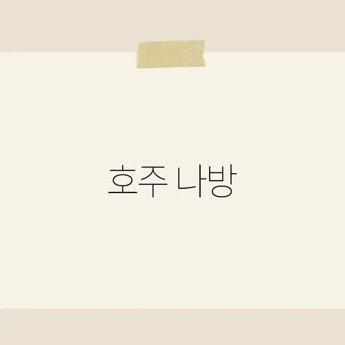 호주 나방, 밤하늘 뒤덮은 회색 폭풍