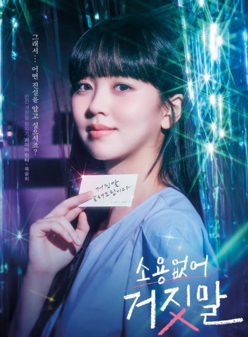 소용없어 거짓말 드라마