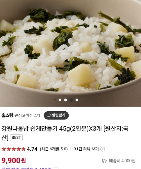 6시내고향-강원도-나물밥-홈스랑