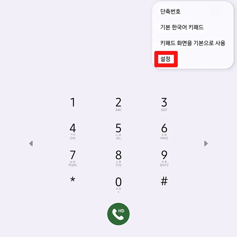 전화-앱-설정