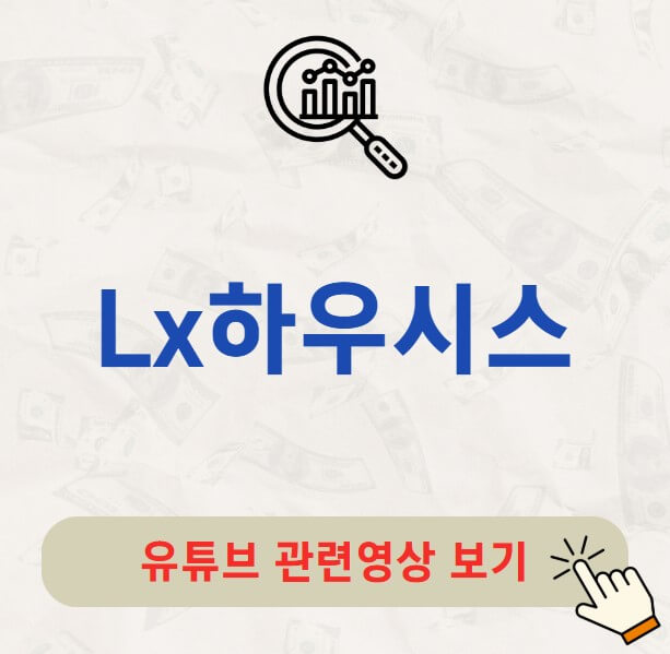 Lx하우시스 배당금 지급일 배당락일