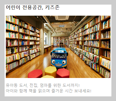 어린이 전용공간 사진
