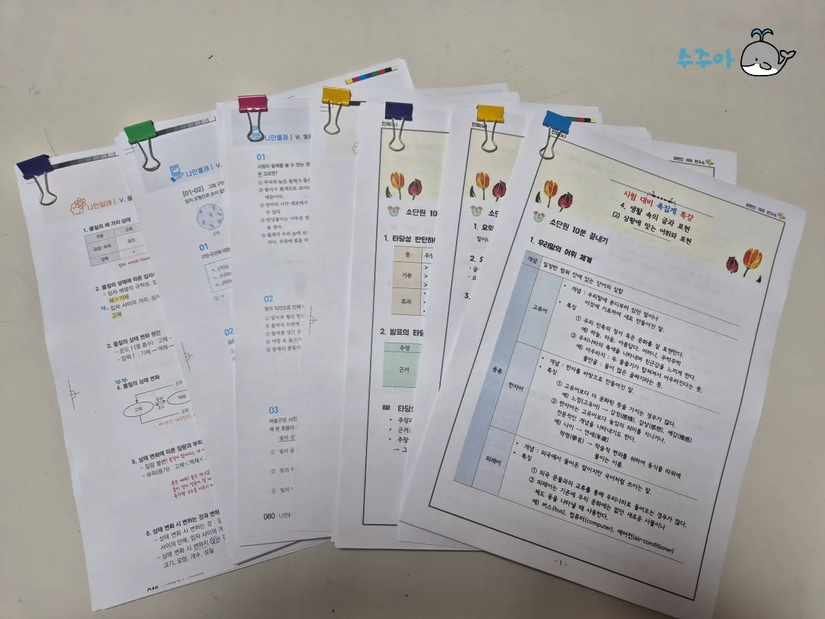 엠베스트-쪽집게특강-강의자료-출력