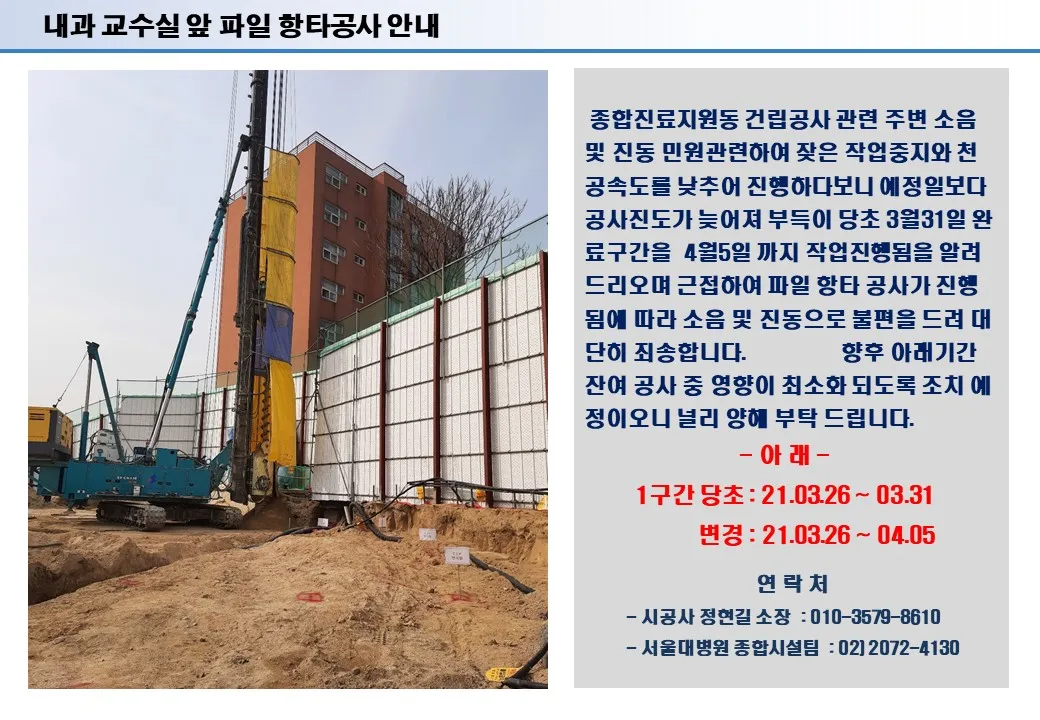 파일항타공사 시공계획서 샘플 초안_5