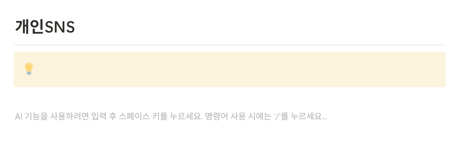 노션 콜아웃 기본 아이콘