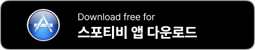 스포티비 홈페이지