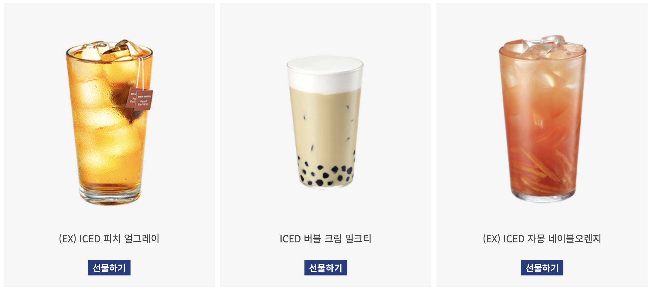 이디야 공홈 출처 - 블렌딩티 1