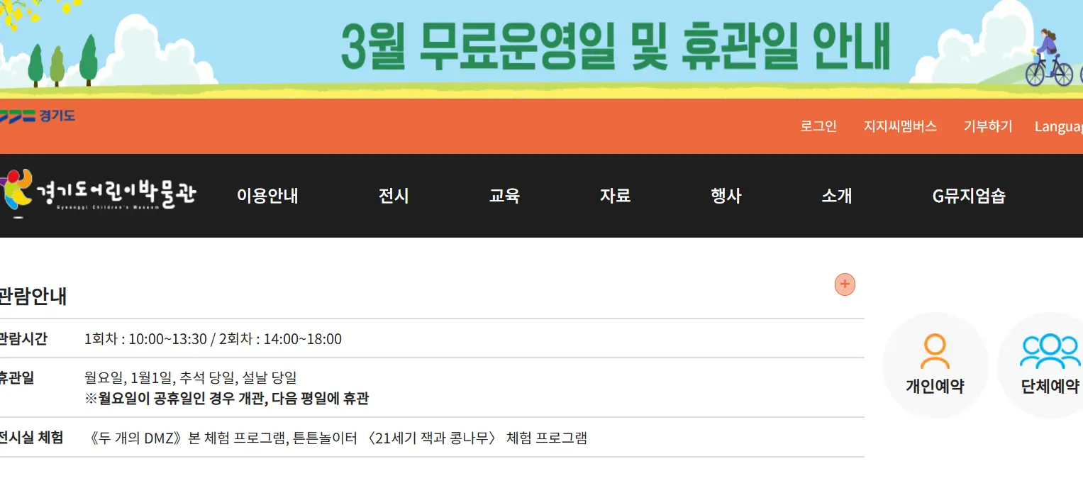 경기도어린이박물관