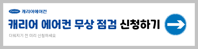 에어컨 무상 점검 신청 방법