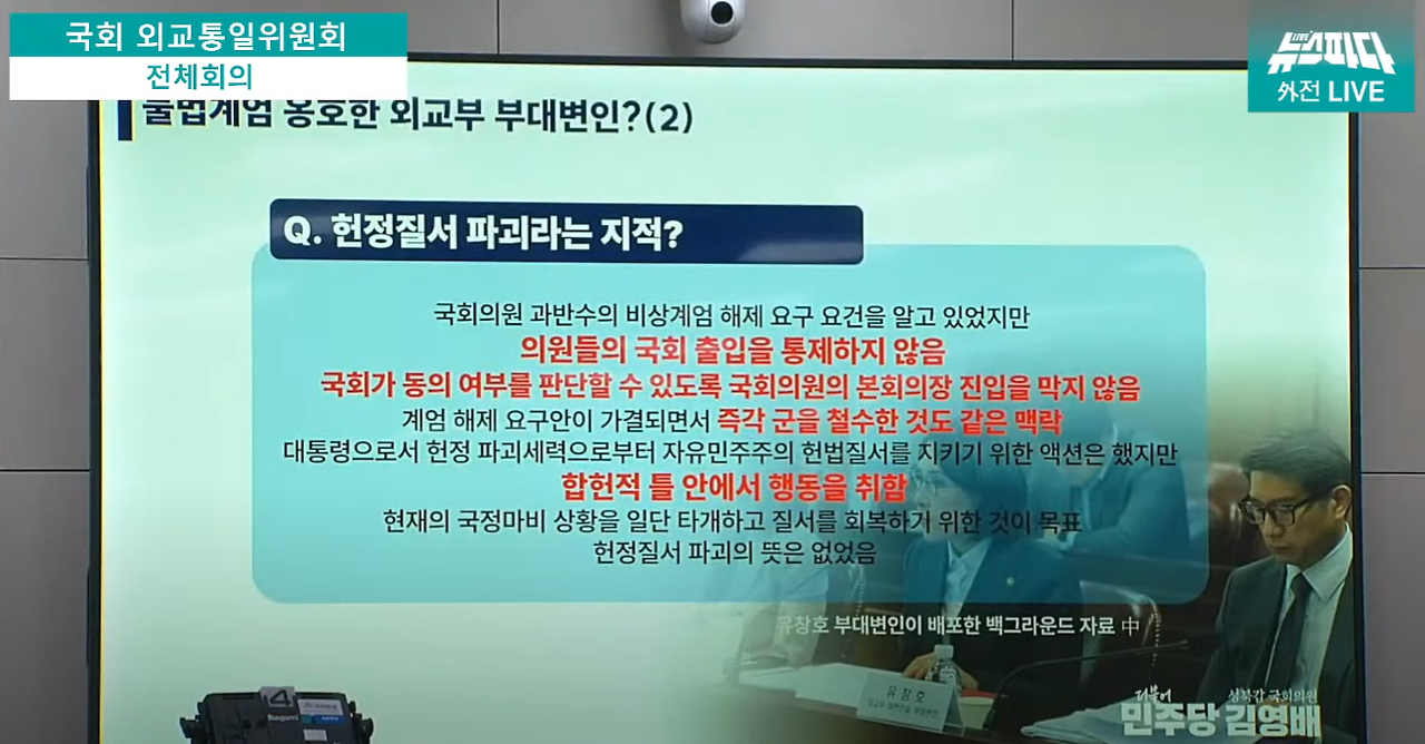 유창호 외교부 부대변인