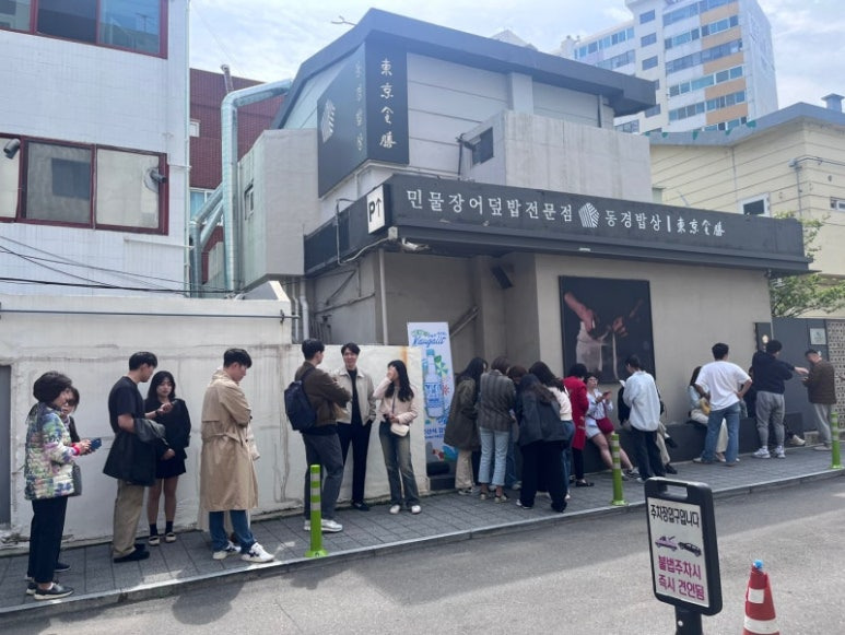 부산 장어덮밥 맛집, 동경밥상
