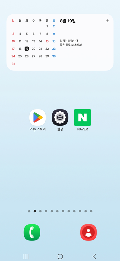 방법 6: 홈화면에서 캘린더 위젯 확인하기