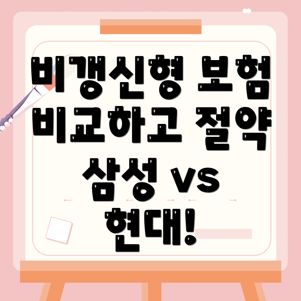 비갱신형 암보험