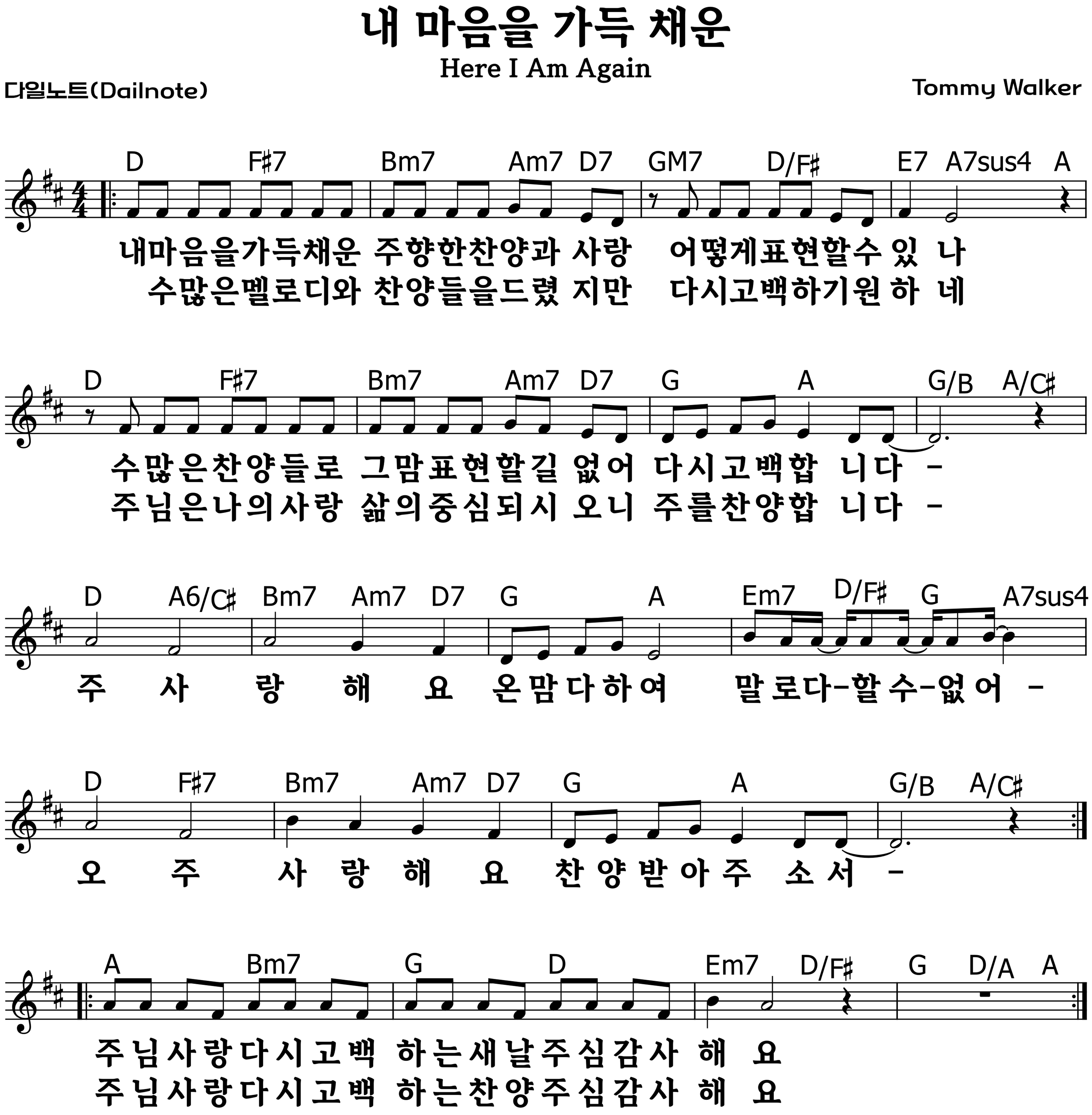 내 마음을 가득 채운 복음성가 악보 D코드