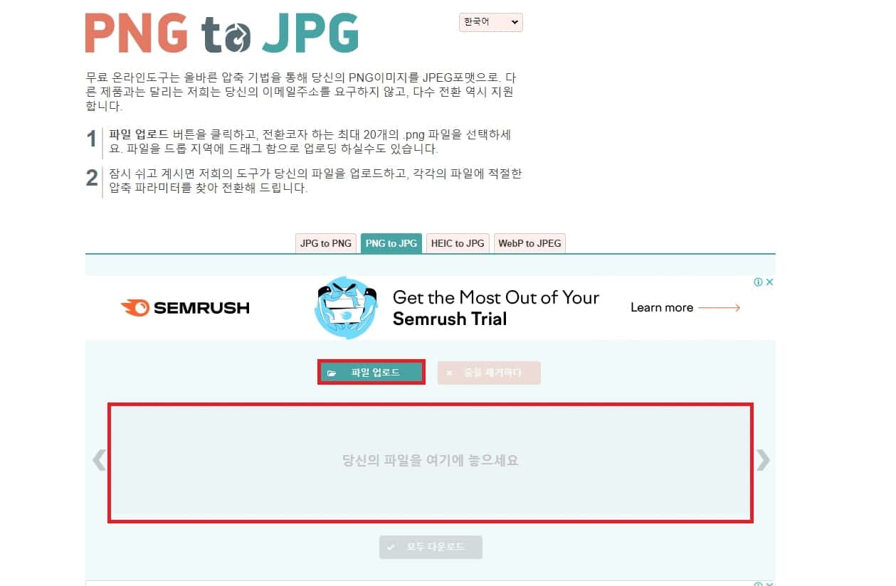 png jpg 변환 사이트 이용