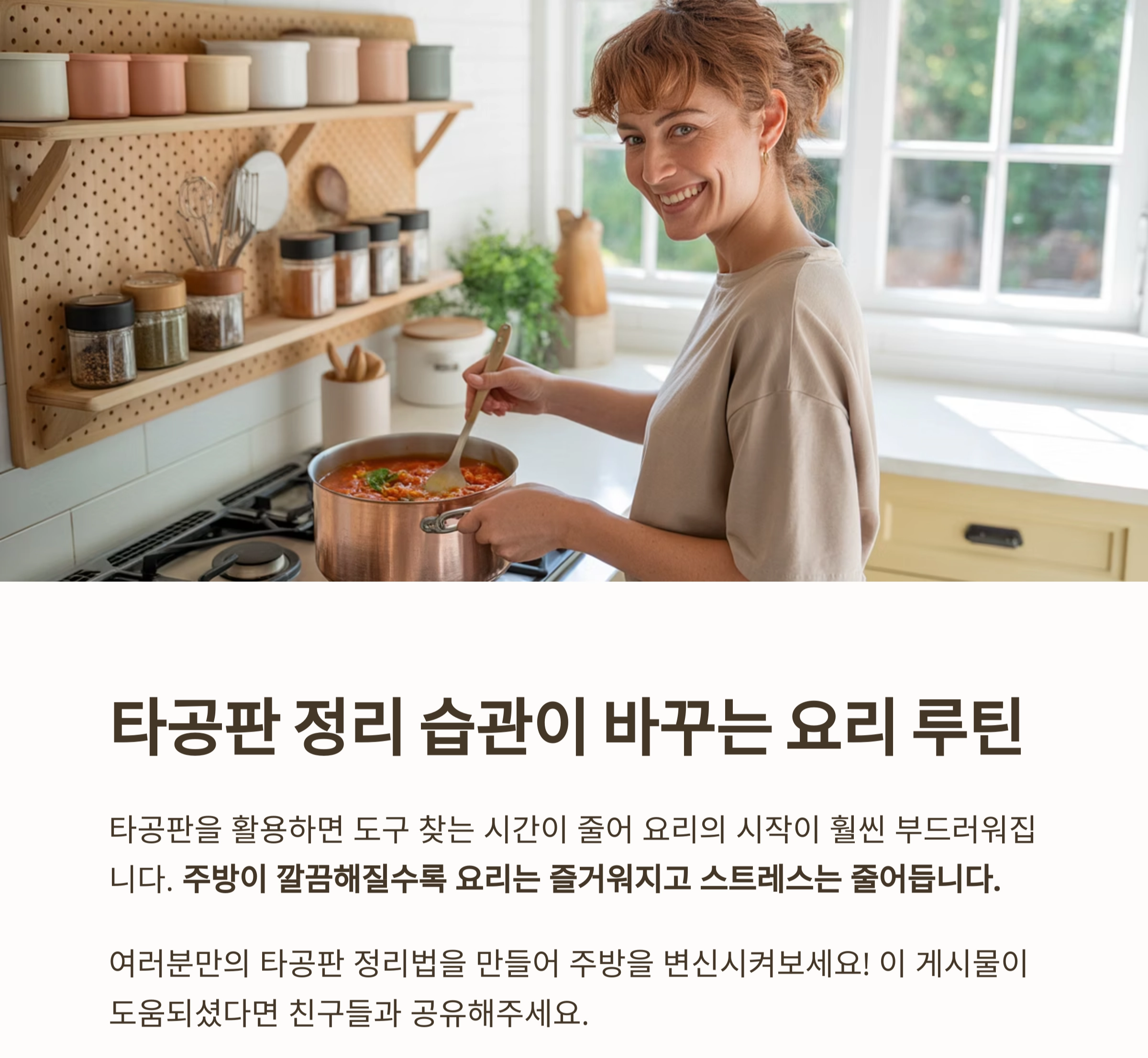 주방이 넓어지는 마법, 타공판으로 조리도구 깔끔 정리법