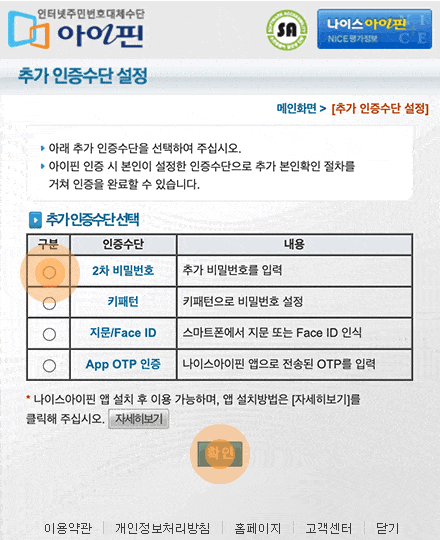 아이핀 발급 및 2차비밀번호 설정 과정 예시 이미지