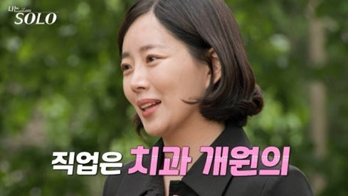 나는 솔로 28기 돌싱 특집