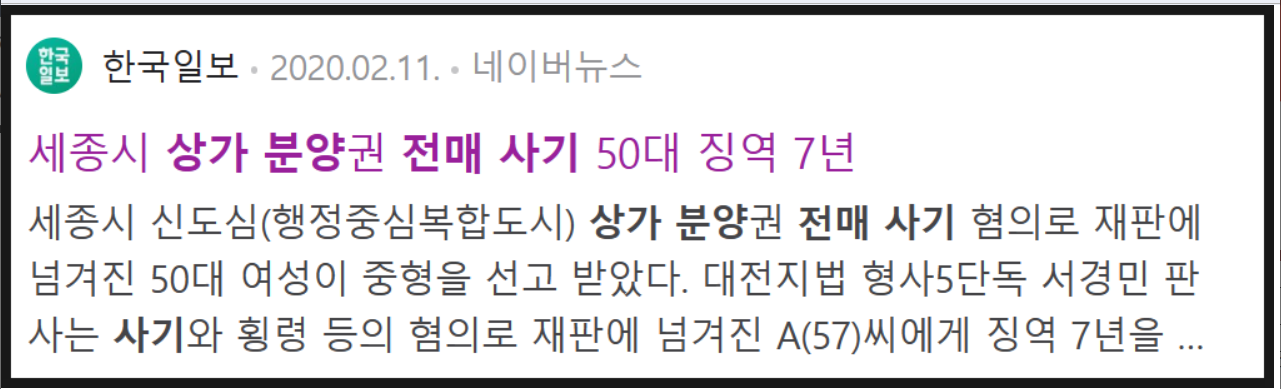 상가-분양-사기