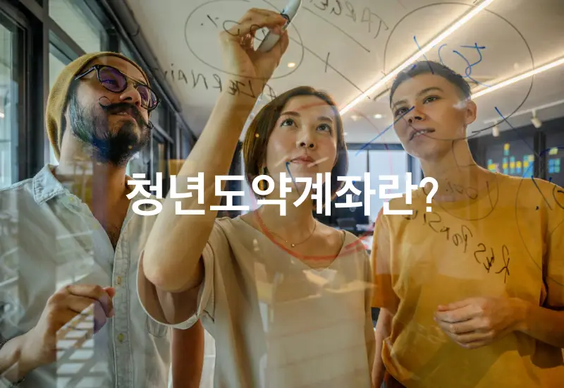 투명보드에 필기하고 있는 사람들