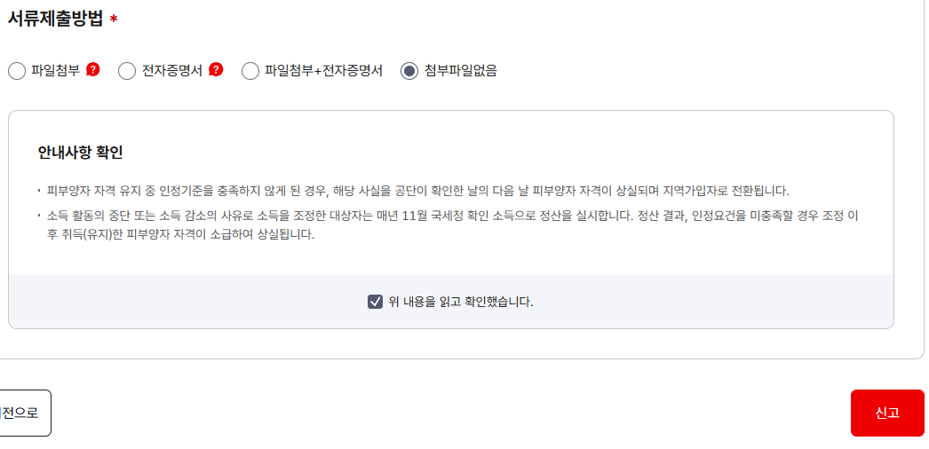 4단계 서류제출방법 선택