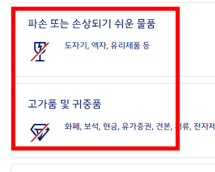 국내선 기내 반입 금지 물품 확인하기