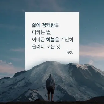 삶에 관한 시모음 총정리 삶에 관한 좋은글 명언 시 이미지로_4