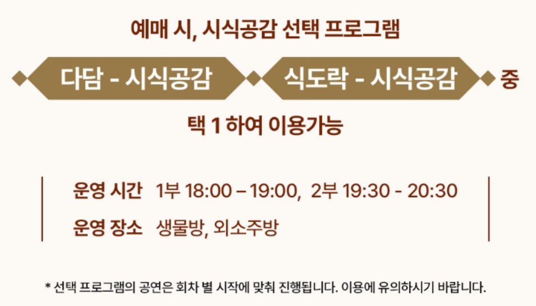 다담 시식공감과 식도락 시식공감 운영 시간 안내