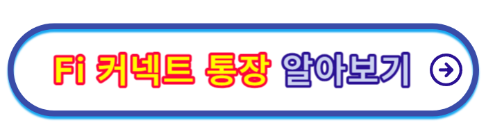 파킹통장-금리비교